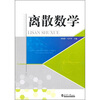 

离散数学