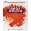 

基础会计教程与实训/21世纪全国高职高专财经管理系列实用规划教材