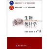 

生物统计学第2版