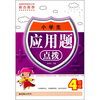 

小学生应用题点拨（4年级）
