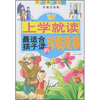 

上学就读：最适合孩子读的对联故事