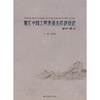 

丽水中国工艺美术大师精品选