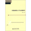 

中国能源投入产出问题研究