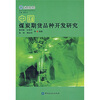 

中国煤炭期货品种开发研究