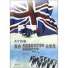 

英军探秘我在英国皇家海军学院英国国防大学当学员