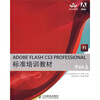 

ADOBE FLASH CS3 PROFESSIONAL标准培训教材