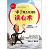 

一辈子都会用到的读心术