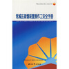

常减压蒸馏装置操作工安全手册