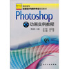 

Photoshop动画实例教程