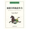 

旅游目的地竞争力