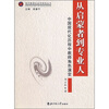 

从启蒙者到专业人：中国现代化历程中教师角色演变