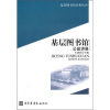 

基层图书馆公益讲座