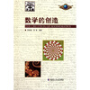 

数学的创造