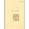 

蒙古与教廷
