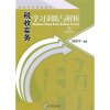 

高职高专规划教材：税收实务学习训练与解析