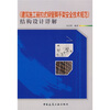 

《建筑施工碗扣式钢管脚手架安全技术规范》结构设计详解