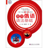

最简俄语语法基础