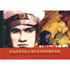 

纪念改革开放30周年优秀连环画作品选：刑警队长