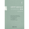 

法哲学与法社会学论丛2008年第1期总第13期