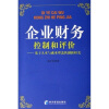 

企业财务控制和评价基于人本与成本理念的创新研究