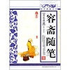 

青花典藏：容斋随笔（珍藏版）