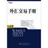 

外汇交易手册