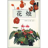 

花烛