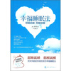 

幸福睡眠法