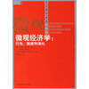 

微观经济学行为制度和演化