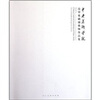 

中央美术学院造型基础部教师作品集