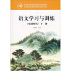 

语文学习与训练基础模块下册