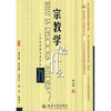 

宗教学是什么