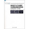 

纳米晶FeAl金属间化合物及其复合材料的结构演变与性能