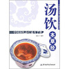 

汤饮本草经