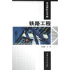 

建造师执业手册：铁路工程