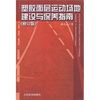 

塑胶面层运动场地建设与保养指南修订版