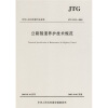 

公路隧道养护技术规范（JTG H12-2003）