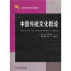 

应用型本科规划教材：中国传统文化概论