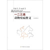 

一二三类动物疫病释义
