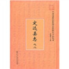 

定远县志之2