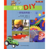 

科学DIY：好玩的科技