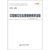 

中国高中生心理健康素质调查