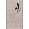 

羊城赋