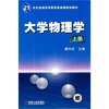 

大学物理学上册
