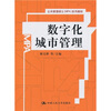 

数字化城市管理