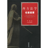 

西方法学名著提要
