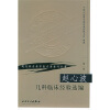 

现代著名老中医名著重刊丛书（第一辑）·赵心波儿科临床经验选编