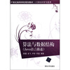 

算法与数据结构：Java语言描述/21世纪高等学校规划教材·计算机科学与技术