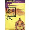 

帝王春秋
