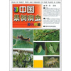 

中国果树病虫原色图鉴（彩图版）